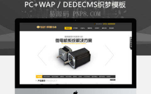 织梦大气机电企业通用汽车织梦源码