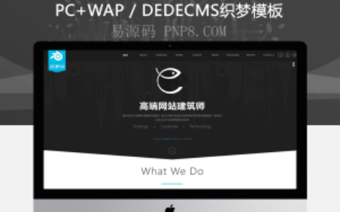 织梦高端HTML5网站建设织梦模板(仿木鱼网)