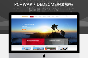 网站模板,织梦织梦机械品牌集团公司