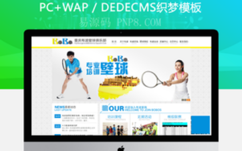 织梦高端大气南瓜培训机构网站全站模板