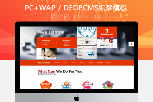 织梦html5网络设计公司企业织梦源码