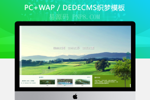 织梦大气环保园企业织梦源码