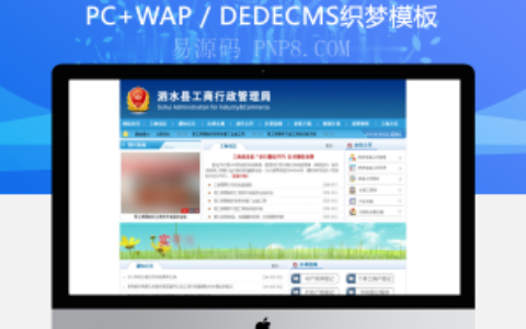 织梦蓝色政府机构的网站织梦模板