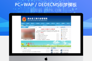织梦蓝色政府机构的网站织梦模板