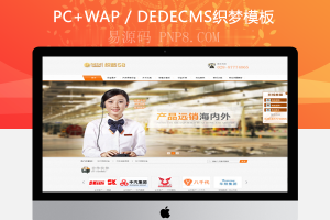 织梦橙色大气dedecms机械设备企业源码