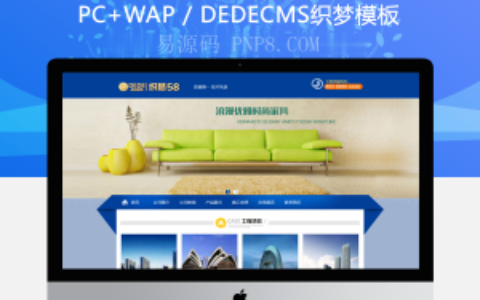 织梦建筑与房地产装饰网站织梦模板,企业