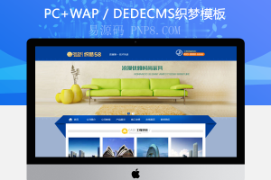 织梦建筑与房地产装饰网站织梦模板,企业