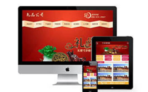 织梦礼品盒包装类网站织梦dedecms模板带手机端