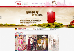 织梦红色瀑布婚纱摄影dede模板