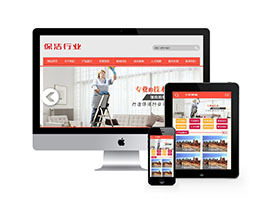 织梦清洁服务业网站织梦模板带手机端