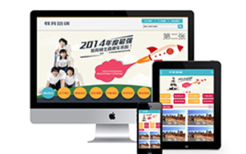 网站织梦模板带手机端在织梦留学教育培训