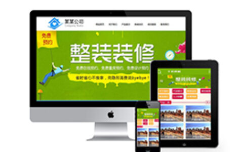 织梦装饰设计装饰公司网站织梦模板带手机端