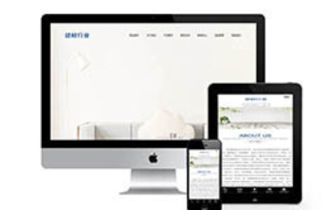 织梦响应式建材水泥生产网站织梦模板手机端、自适应