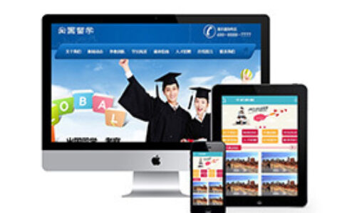 网站织梦模板带手机端申请织梦留学签证