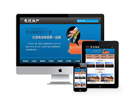 网站织梦模板织梦电线电缆设备的辅助材料