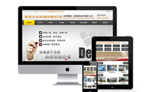 织梦文化传媒传播网站织梦模板带手机端