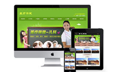 织梦带手机端医学和儿科研究网站织梦模板