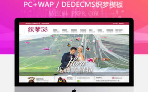 织梦文化传媒婚纱摄影网站织梦模板