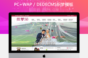 织梦文化传媒婚纱摄影网站织梦模板