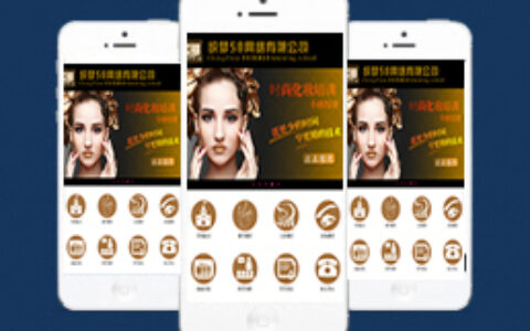 织梦美容美甲班网站手机模板