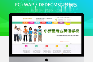 织梦教育辅导培训机构学校类企业织梦模板