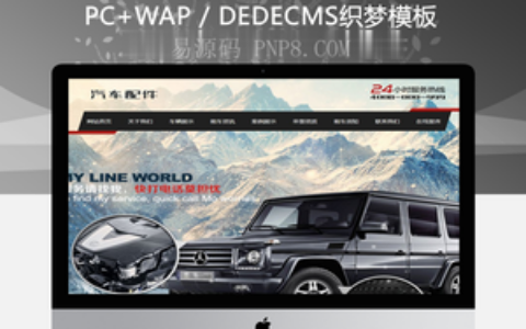 织梦汽车零部件润滑油织梦模板带手机端