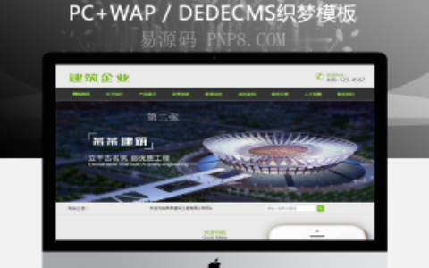 织梦建筑工程装载机网站织梦模板带手机端