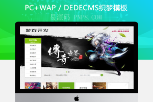 织梦传奇世界游侠发展班织梦dedecms模板带手机端