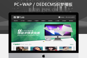 织梦简洁广告传媒行业类织梦模板(带手机端)