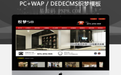 织梦大气装修装饰装潢企业网站织梦dedecms模板