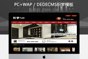 织梦大气装修装饰装潢企业网站织梦dedecms模板