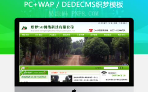 织梦绿色苗木种植基地网站织梦模板