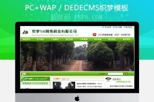 织梦绿色苗木种植基地网站织梦模板