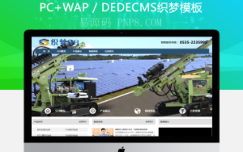 织梦机电设备网站织梦模板