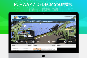 织梦机电设备网站织梦模板