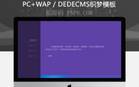 织梦优雅多彩的一面响应式企业展示通用织梦模板自适应