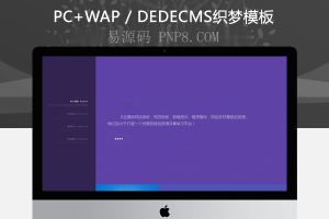 织梦优雅多彩的一面响应式企业展示通用织梦模板自适应