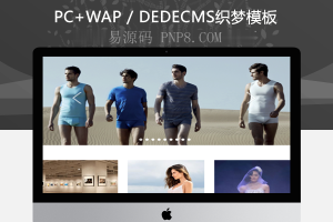 织梦高端服装设计定制外贸网站织梦源码