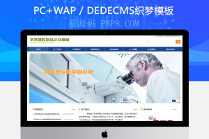 织梦橡胶制品汽车机械企业通用站模板(修订版)