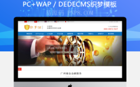 名称:织梦投资股票基金管理公司网站织梦模板