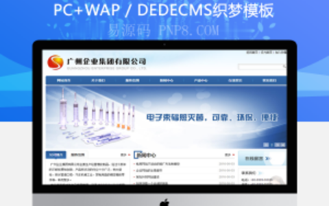 织梦纯净水或其它企业总台模板