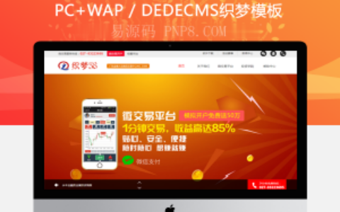 织梦小额交易平台贵金属板块交易网站织梦模板