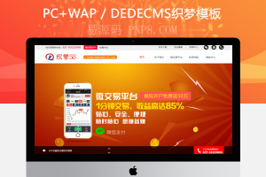 织梦小额交易平台贵金属板块交易网站织梦模板