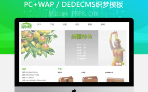 织梦食品红枣包装礼品盒网站织梦模板