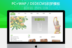 织梦食品红枣包装礼品盒网站织梦模板