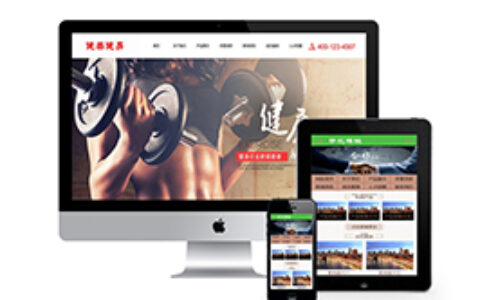 织梦响应式医疗机构网站织梦模板自适应移动)