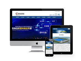 织梦响应式,塑料织梦模板自适应手机端