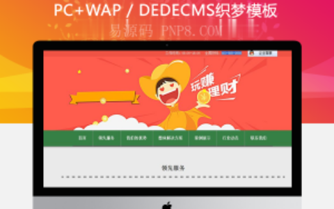织梦期权分析喊单投资类网站织梦模板(带手机端)