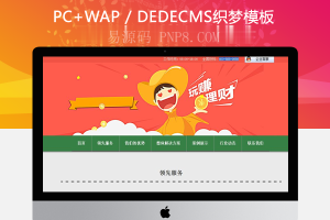 织梦期权分析喊单投资类网站织梦模板(带手机端)