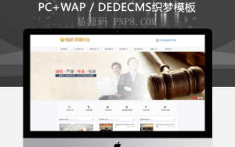 织梦大气律师事务所企业织梦模板